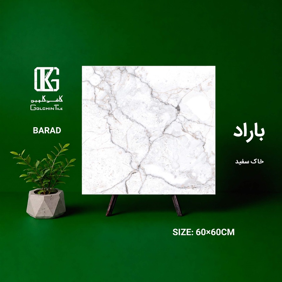 سرامیک خاک سفید باراد 60×60